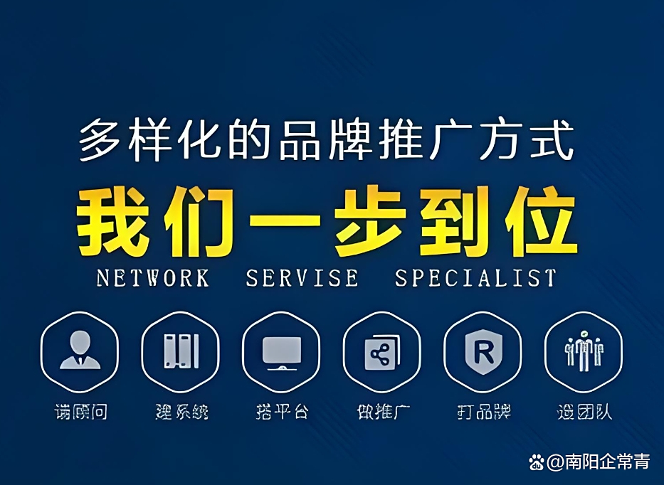 2025南陽企業(yè)網(wǎng)絡(luò)推廣策略與技巧詳解